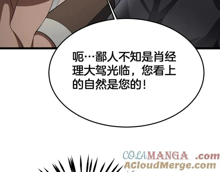 第71话 拍卖 第45页