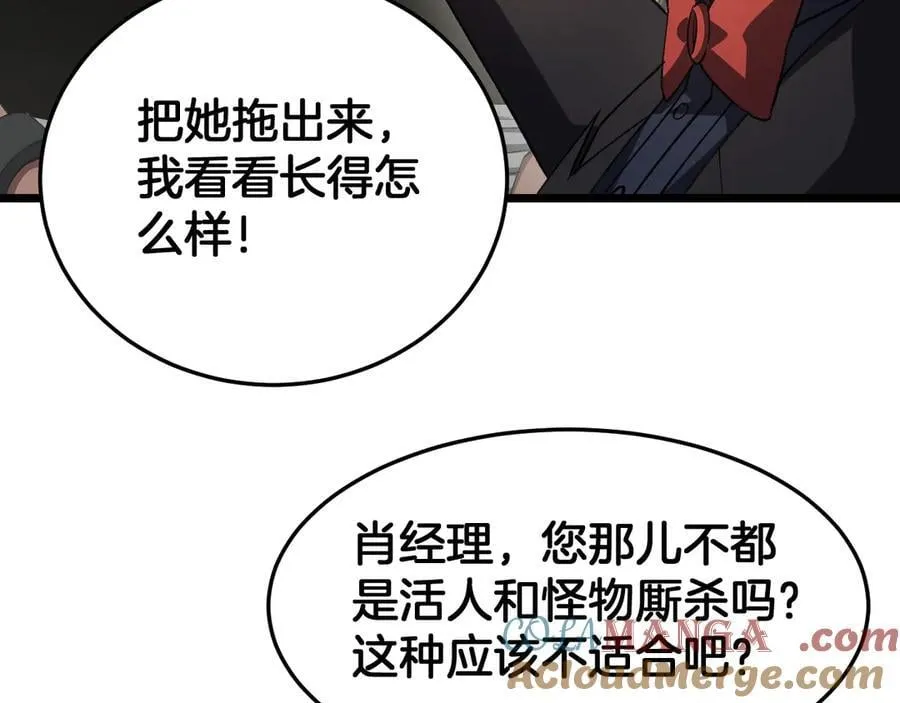 第71话 拍卖 第61页