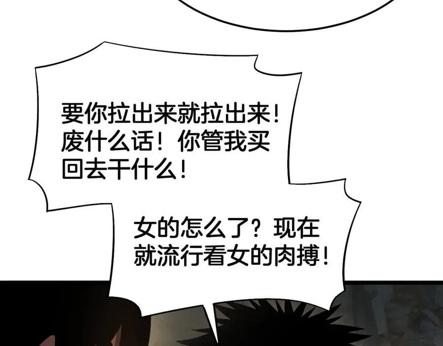 第71话 拍卖 第64页