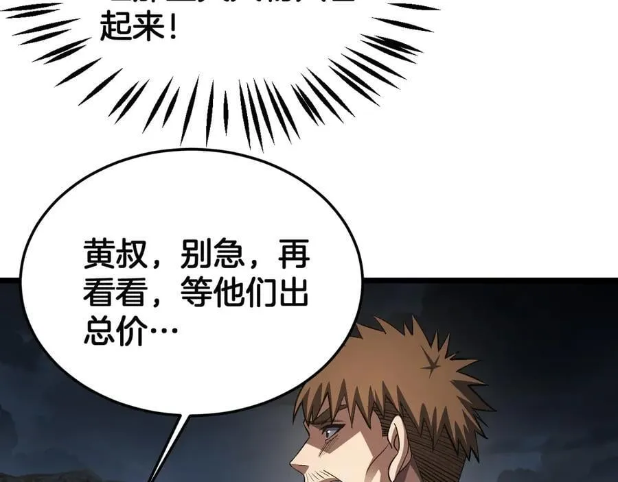 第71话 拍卖 第71页