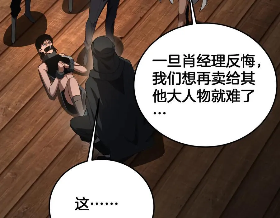 第71话 拍卖 第87页