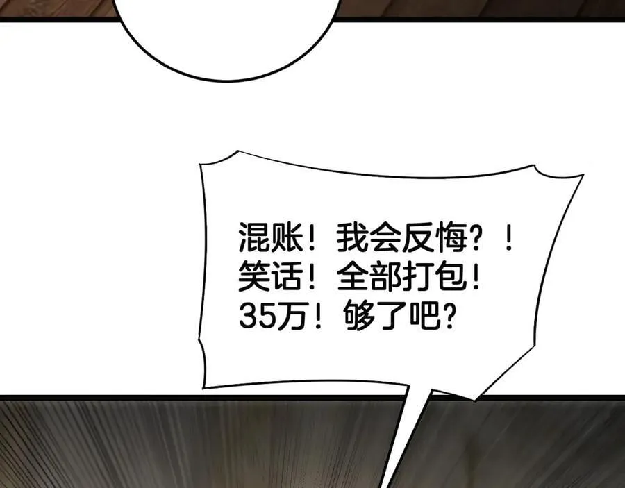 第71话 拍卖 第88页