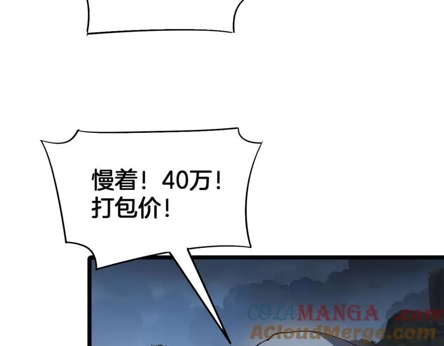 第71话 拍卖 第93页