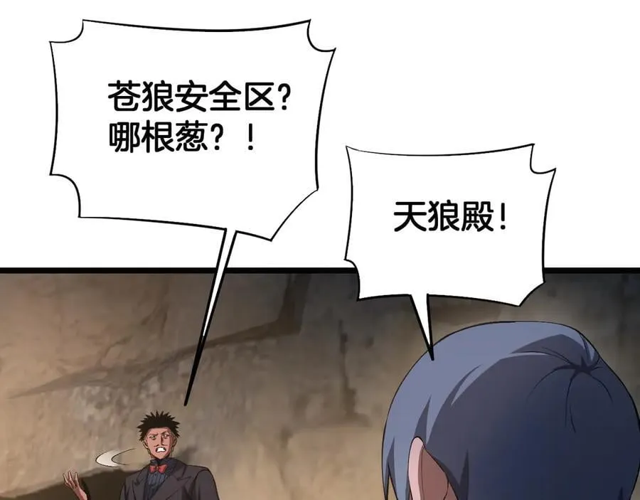 第71话 拍卖 第96页