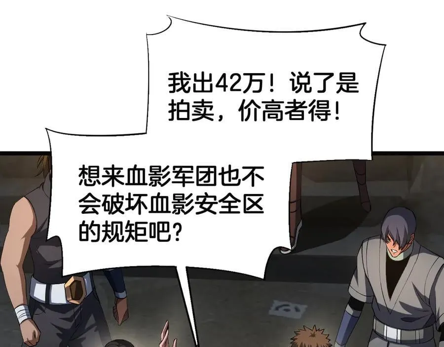 第71话 拍卖 第110页