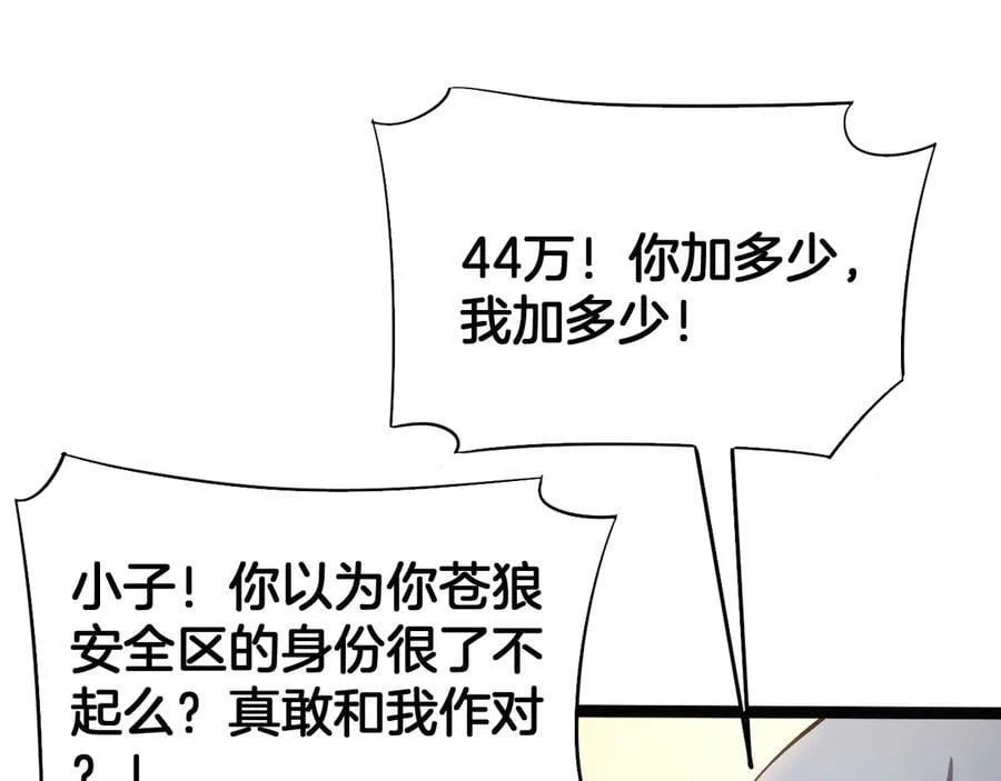 第71话 拍卖 第115页