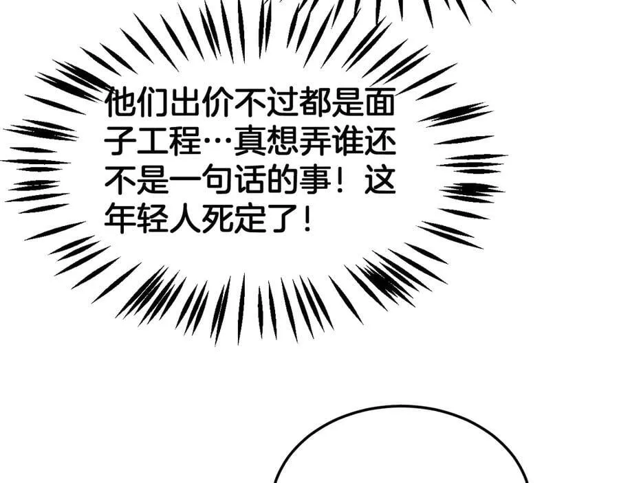 第71话 拍卖 第122页