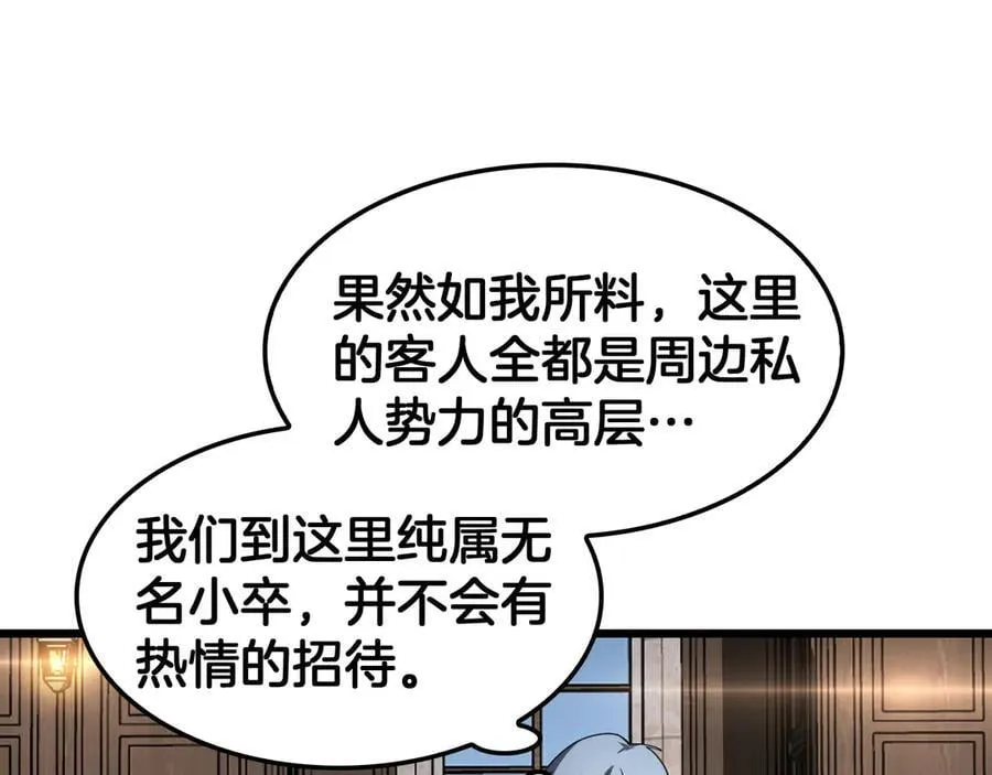 第72话 初见应龙 第8页