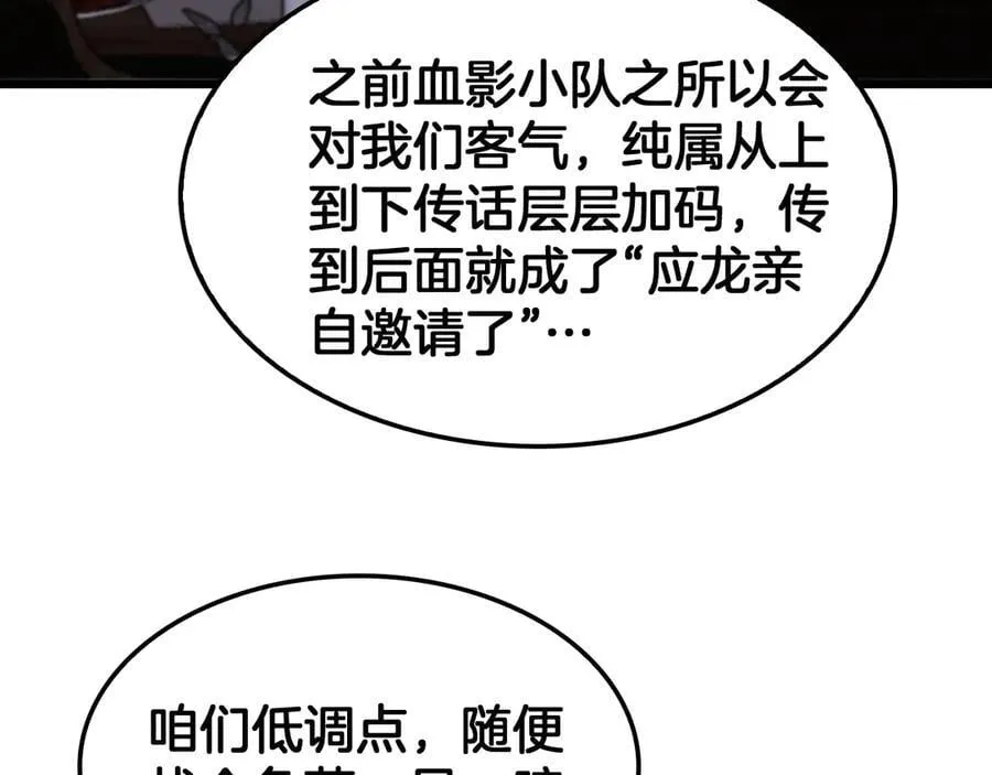 第72话 初见应龙 第10页