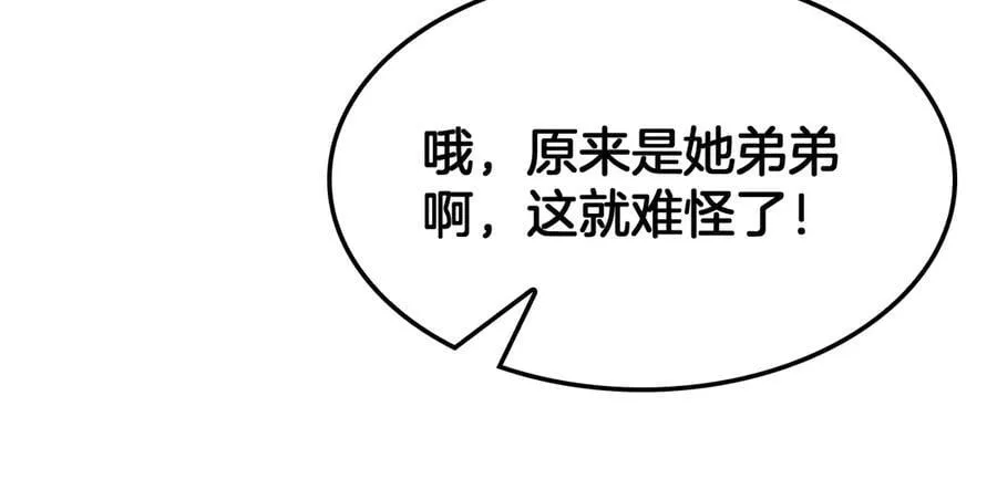 第72话 初见应龙 第20页