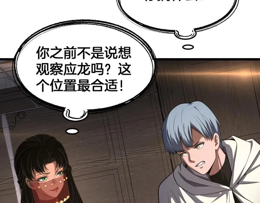 第72话 初见应龙 第26页