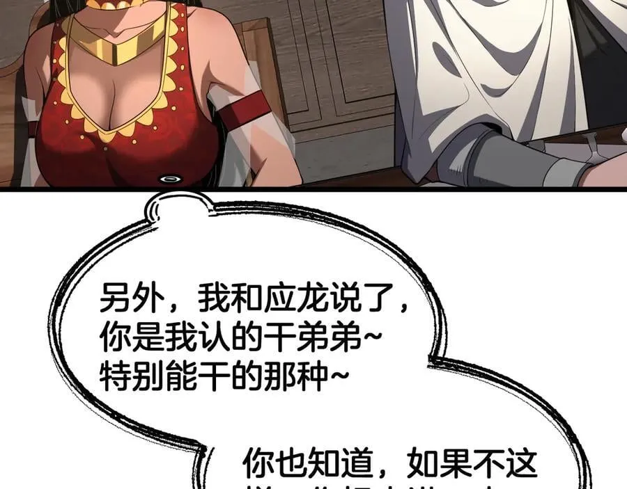 第72话 初见应龙 第27页