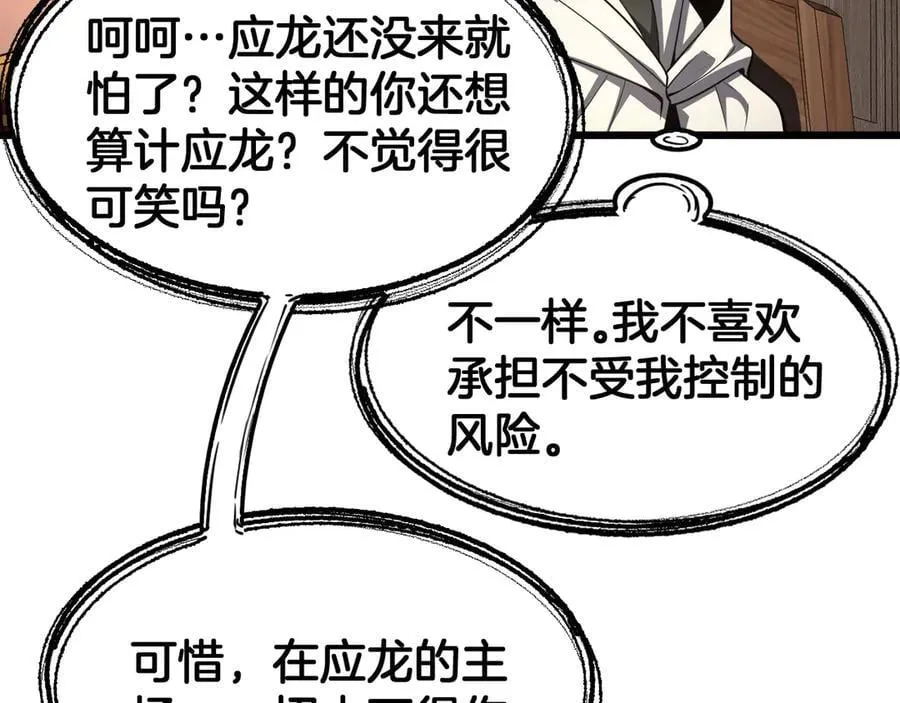 第72话 初见应龙 第30页