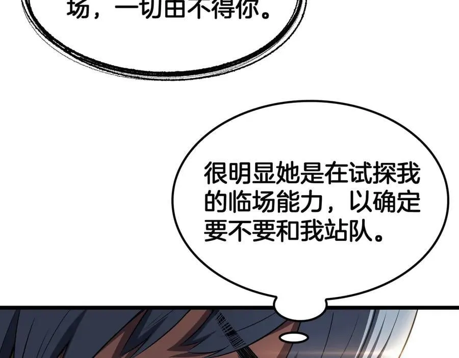 第72话 初见应龙 第31页
