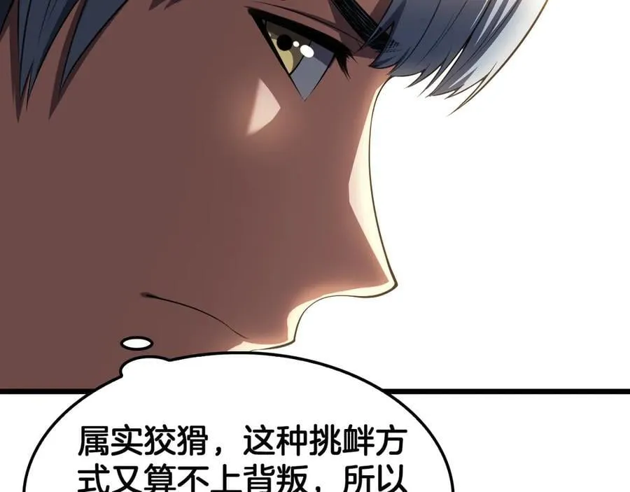 第72话 初见应龙 第32页