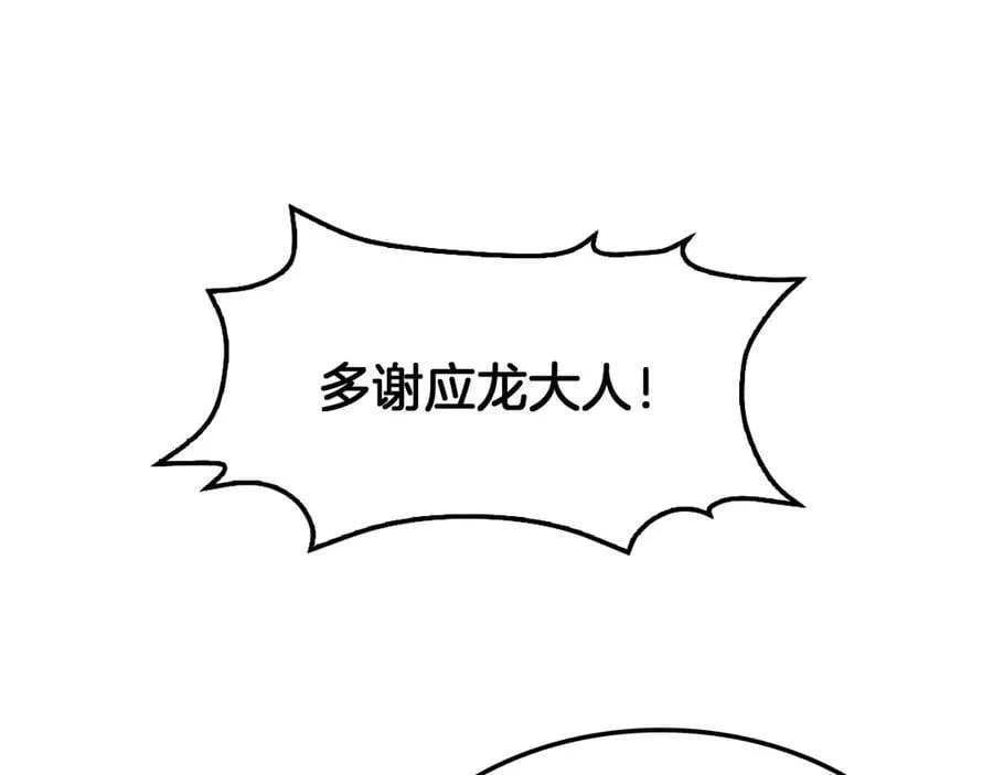 第72话 初见应龙 第46页