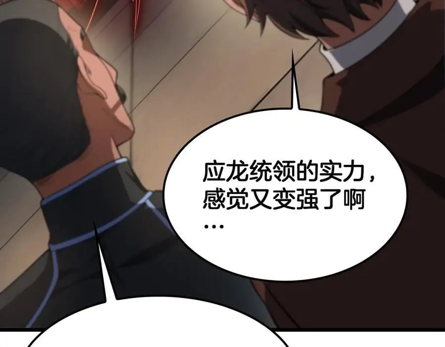 第72话 初见应龙 第51页