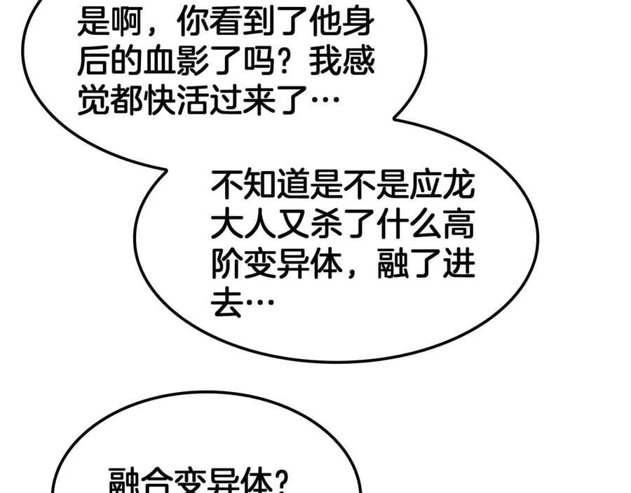 第72话 初见应龙 第52页