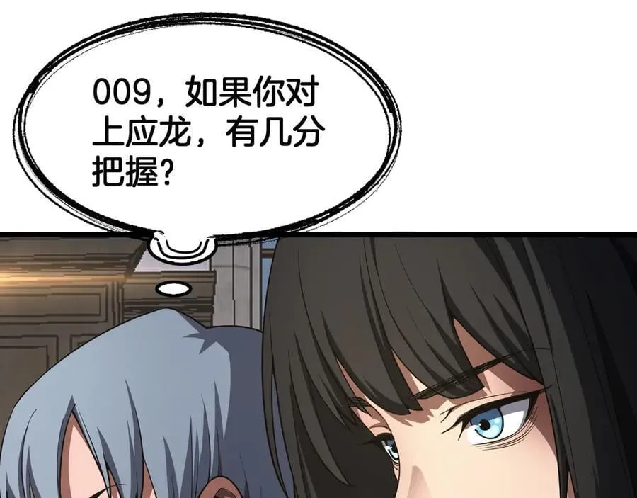 第72话 初见应龙 第55页