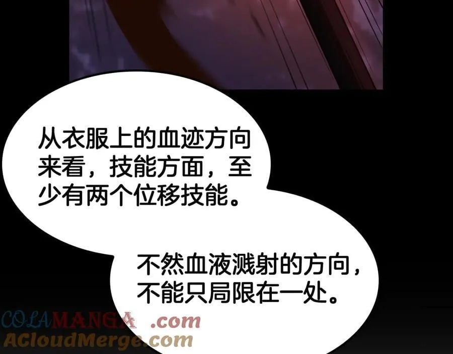 第72话 初见应龙 第73页