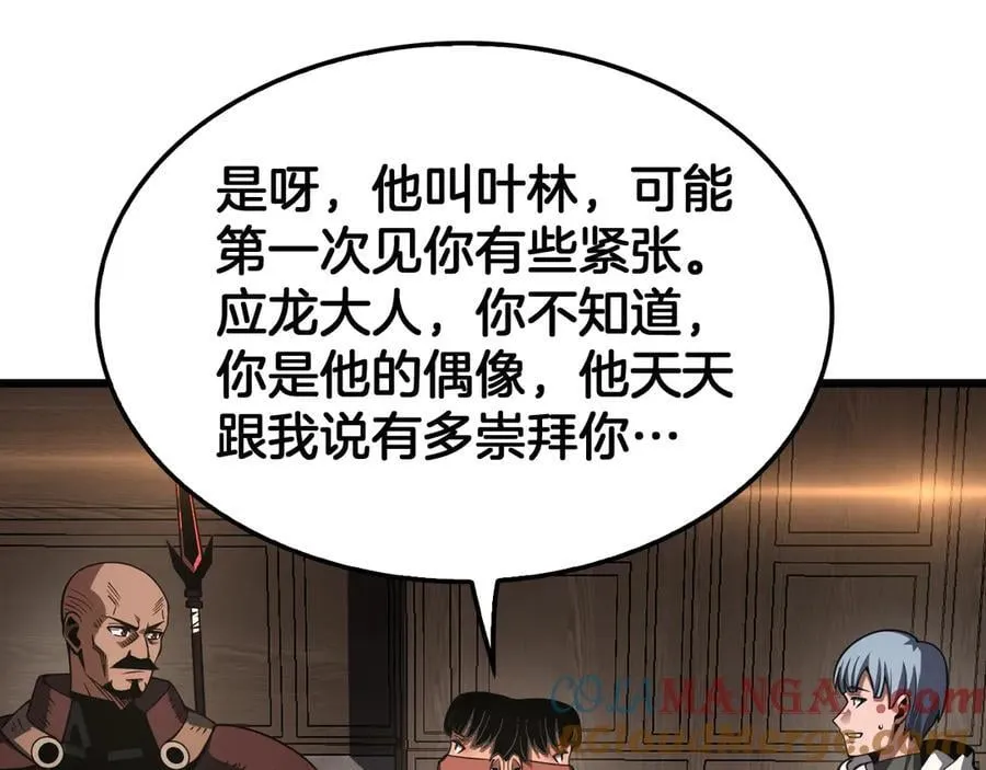 第72话 初见应龙 第77页