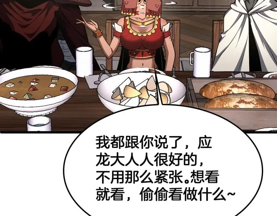 第72话 初见应龙 第78页