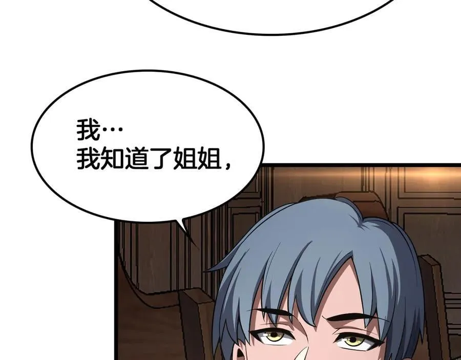 第72话 初见应龙 第79页