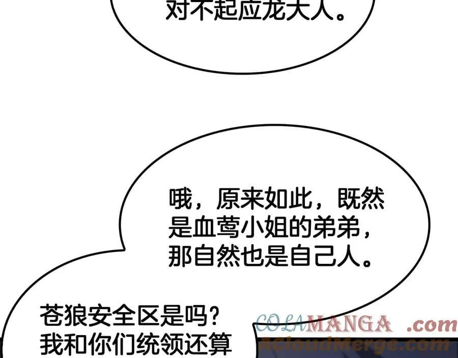 第72话 初见应龙 第81页