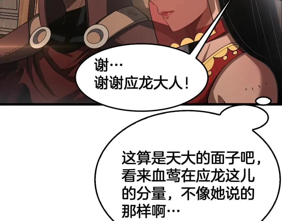 第72话 初见应龙 第83页
