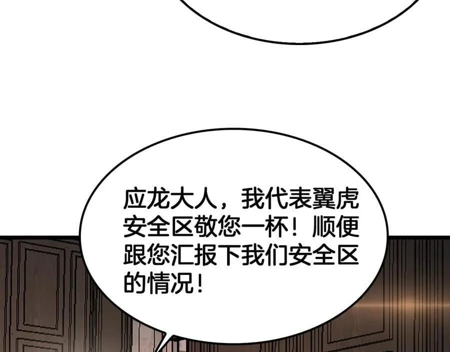第72话 初见应龙 第84页