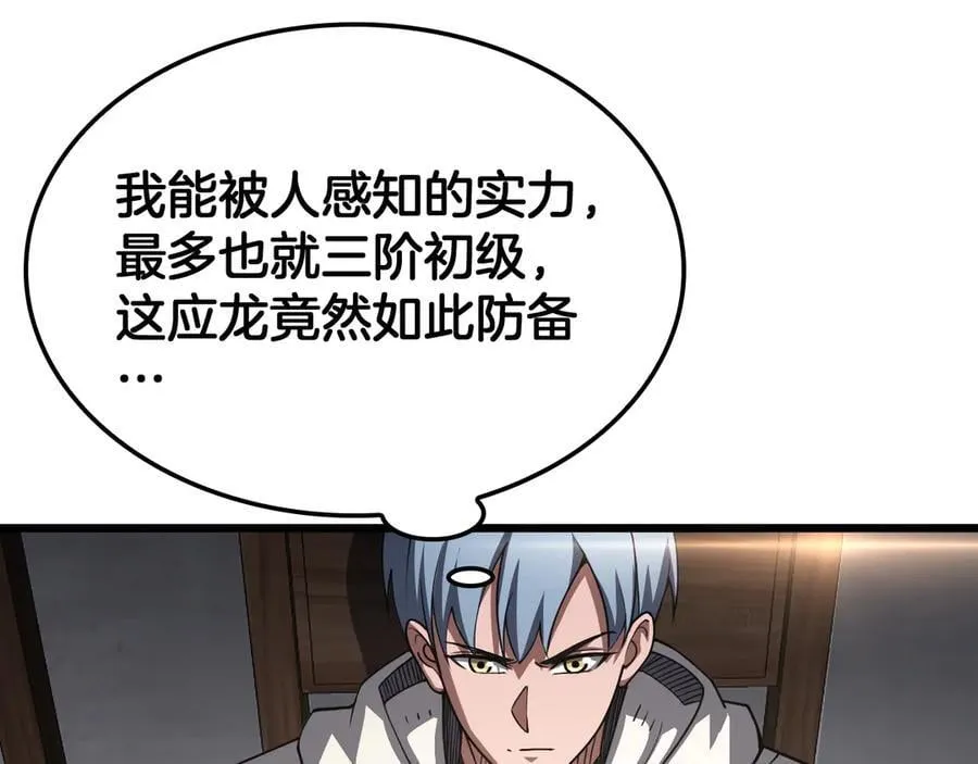 第72话 初见应龙 第88页