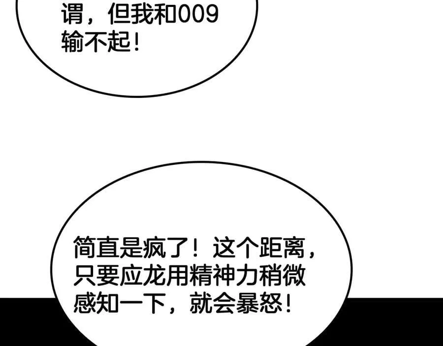 第72话 初见应龙 第100页