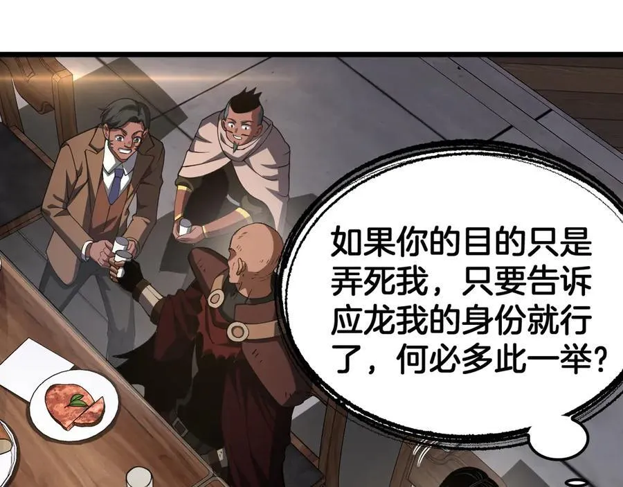 第72话 初见应龙 第106页