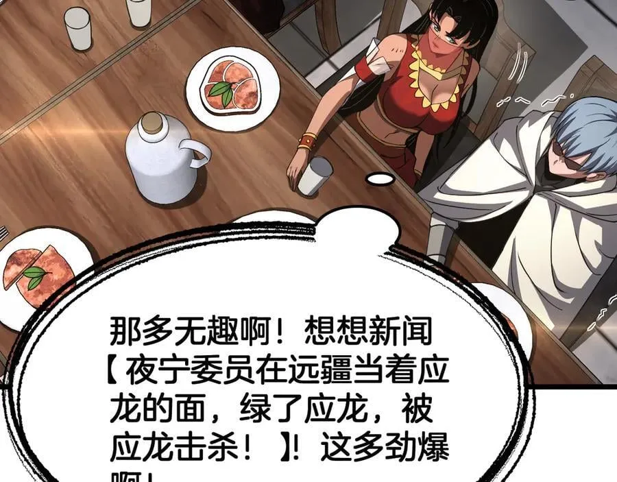 第72话 初见应龙 第107页