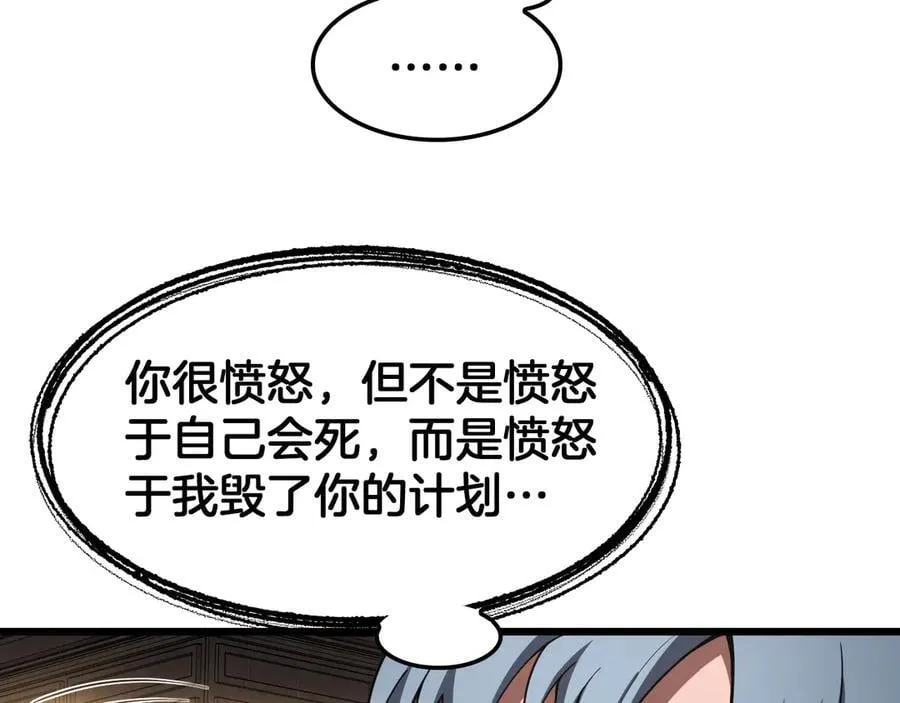第72话 初见应龙 第110页