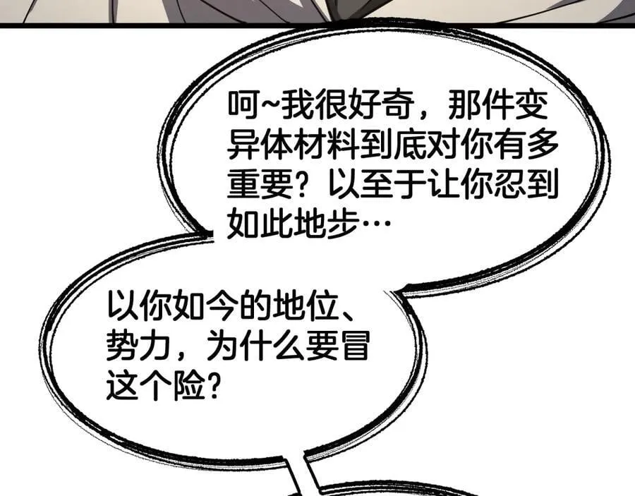 第72话 初见应龙 第112页