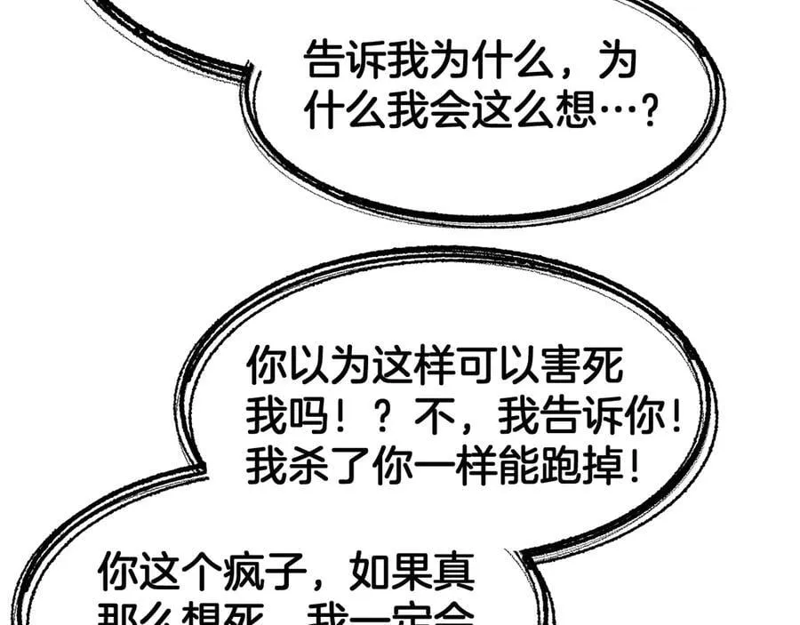 第72话 初见应龙 第115页