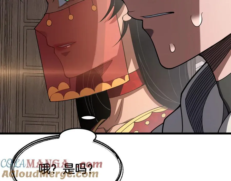 第72话 初见应龙 第117页