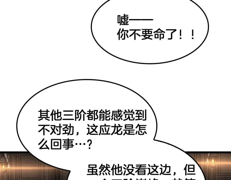 第72话 初见应龙 第124页