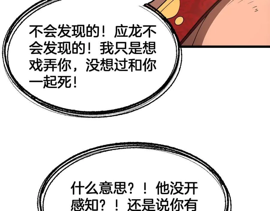 第72话 初见应龙 第136页