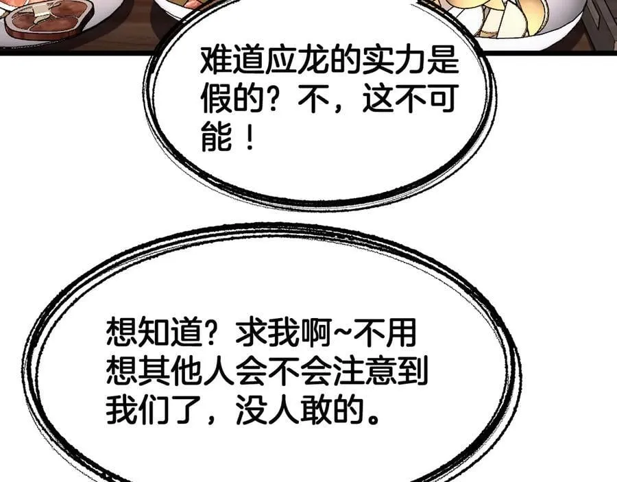 第72话 初见应龙 第138页
