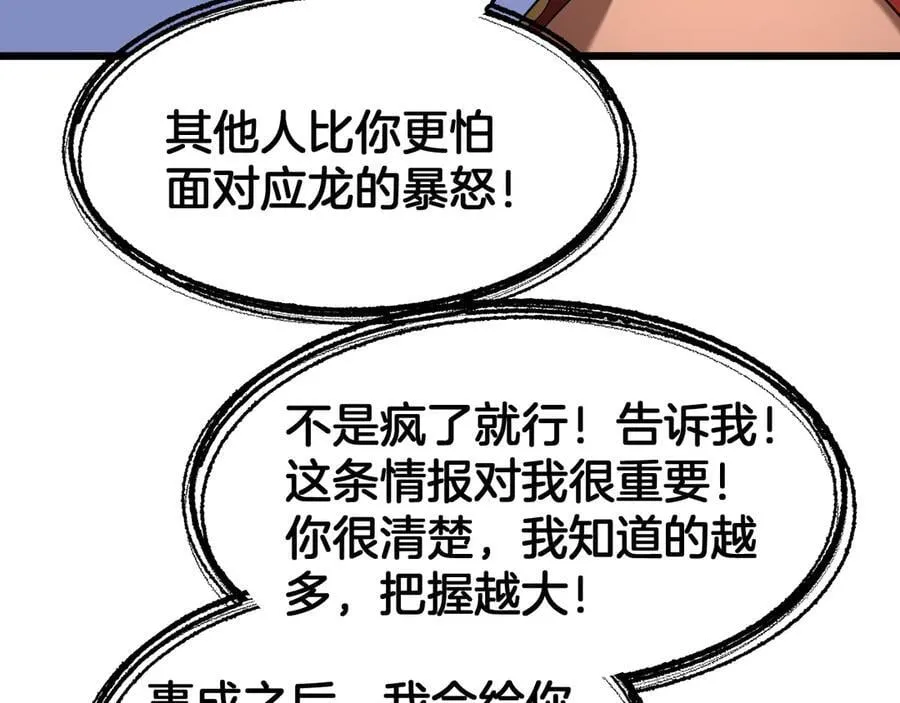 第72话 初见应龙 第140页