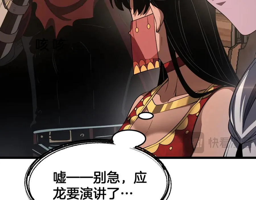 第72话 初见应龙 第142页