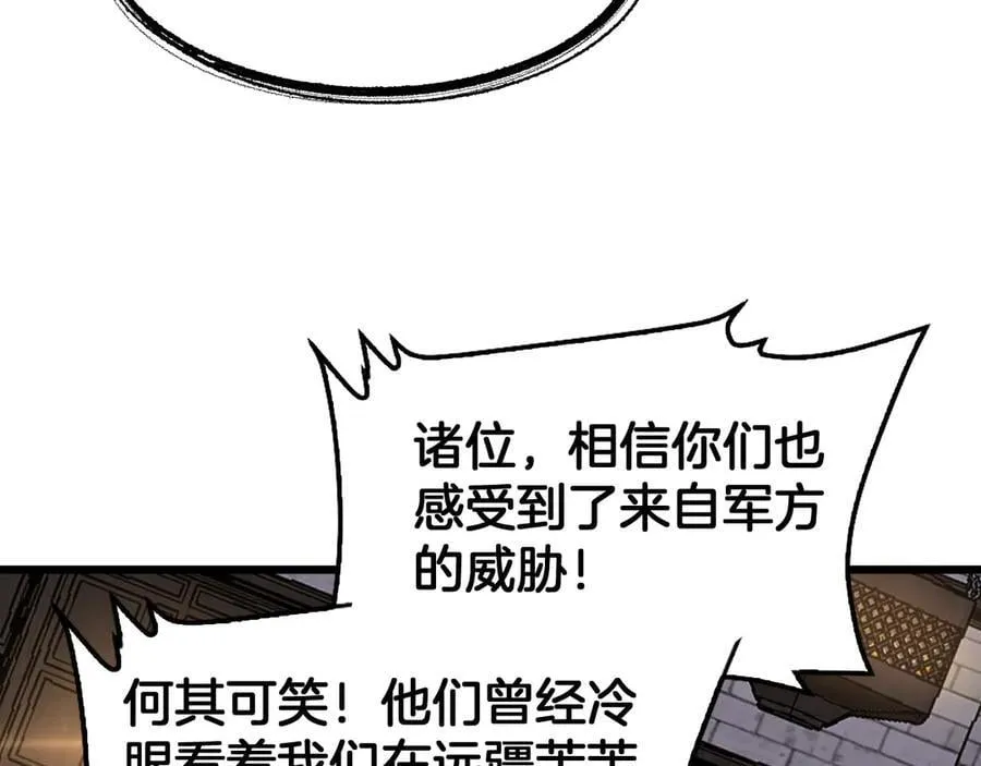 第72话 初见应龙 第143页