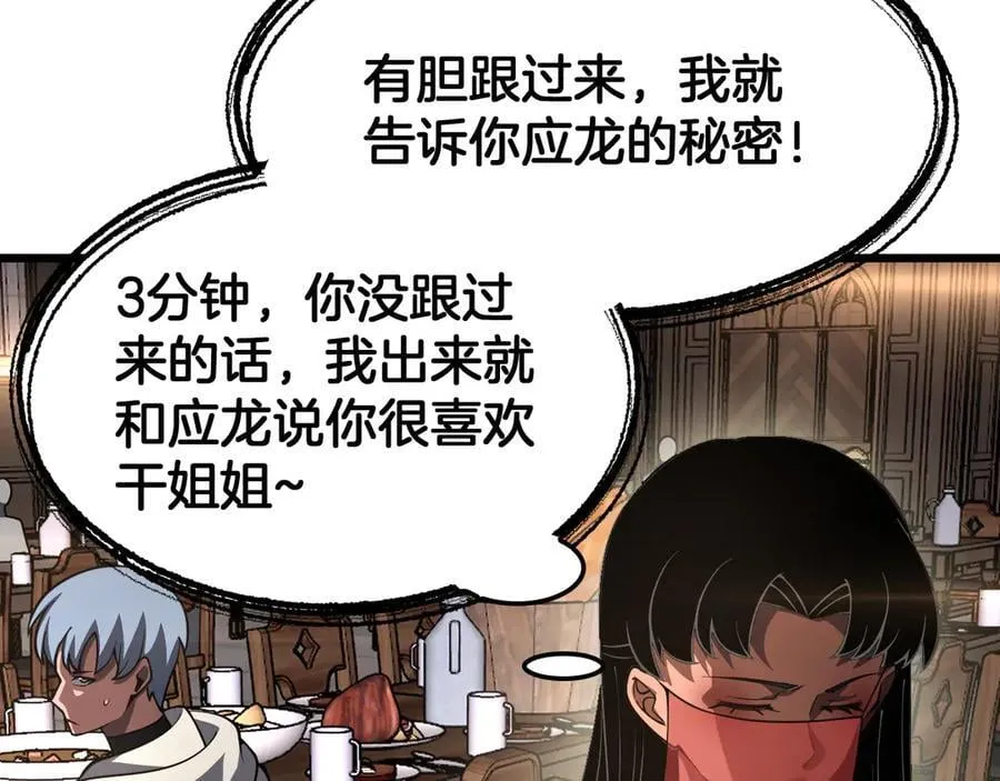 第72话 初见应龙 第160页