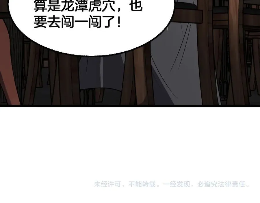第72话 初见应龙 第164页