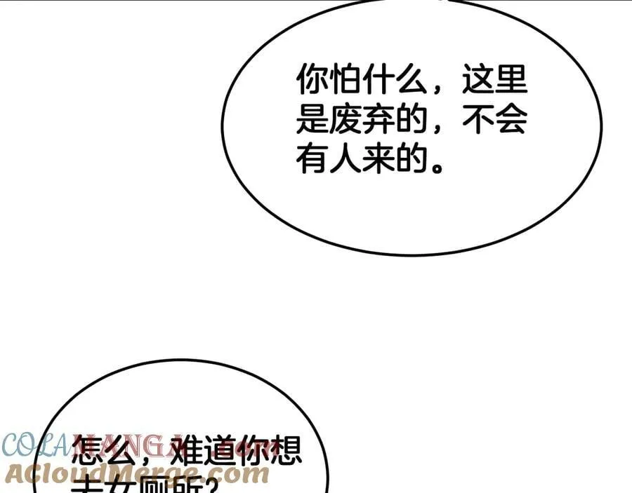 第73话 厕所PLAY 第9页
