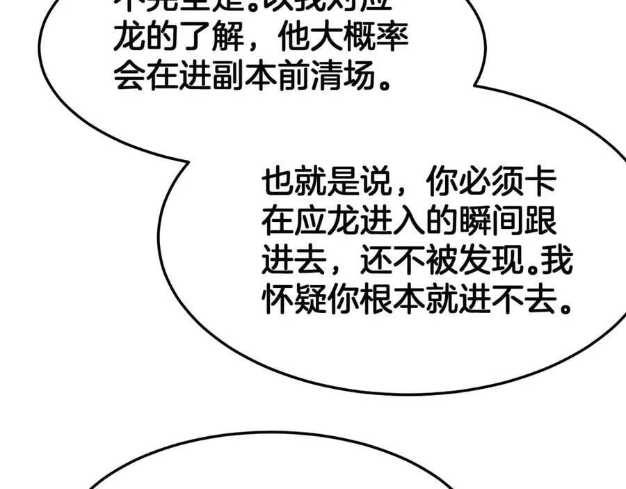 第73话 厕所PLAY 第27页