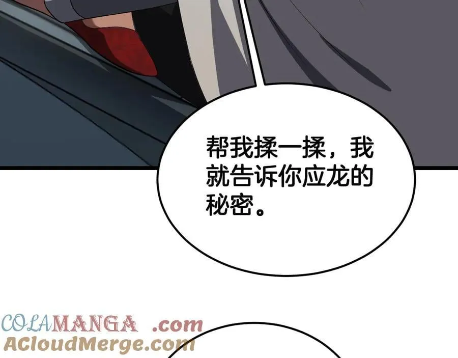 第73话 厕所PLAY 第37页