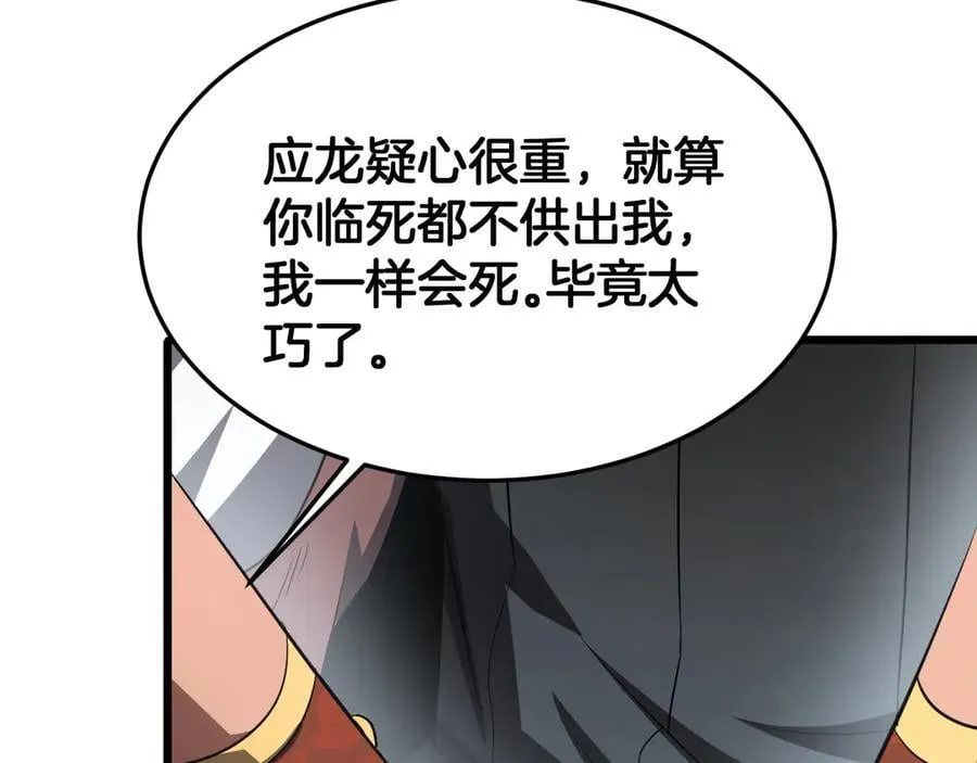 第73话 厕所PLAY 第54页